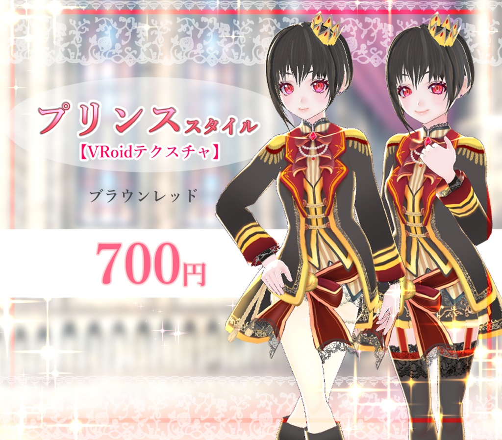 【VRoid】プリンススタイル ブラウンレッド