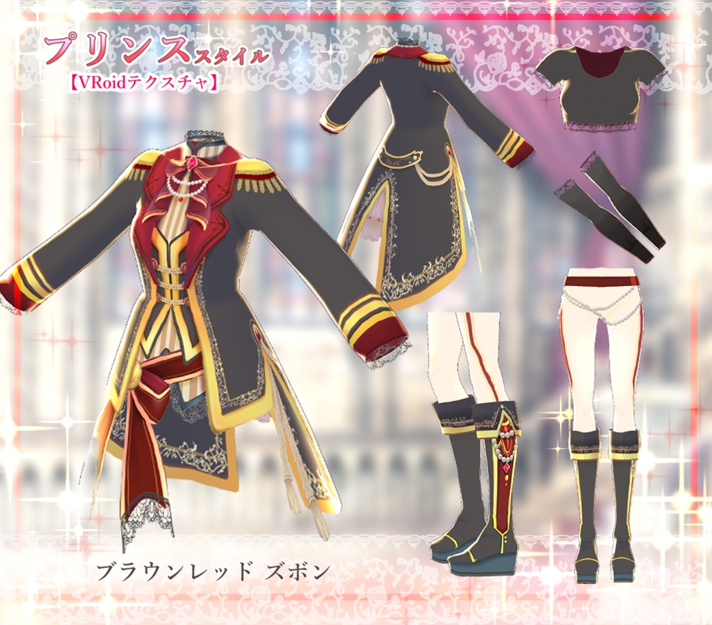 【VRoid】プリンススタイル  ブラウンレッド