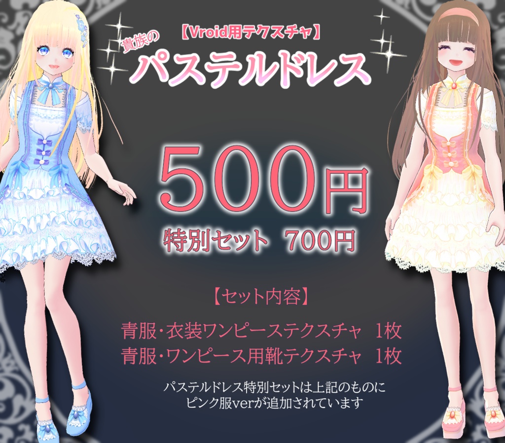 【VRoid】貴族のパステルドレス