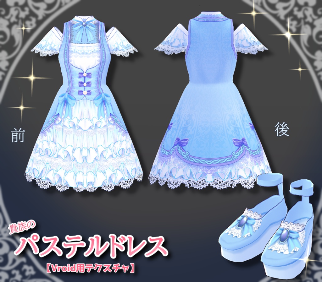 【VRoid】貴族のパステルドレス