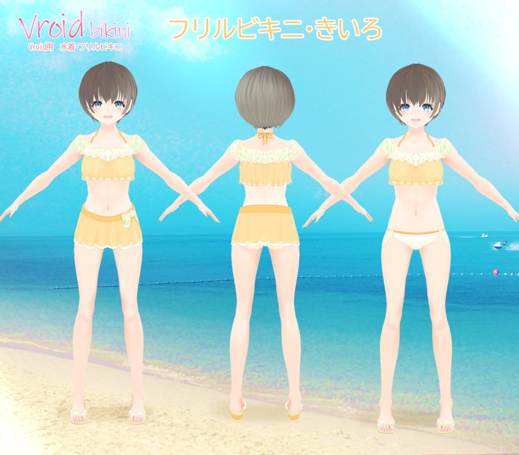 【Vroid】bikini 水着・フリルビキニ