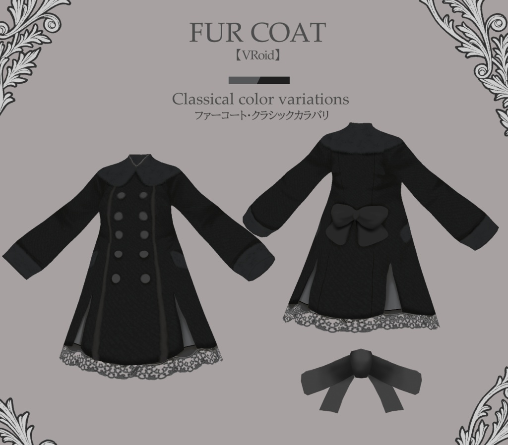 【VRoid】FUR COAT ファーコート
