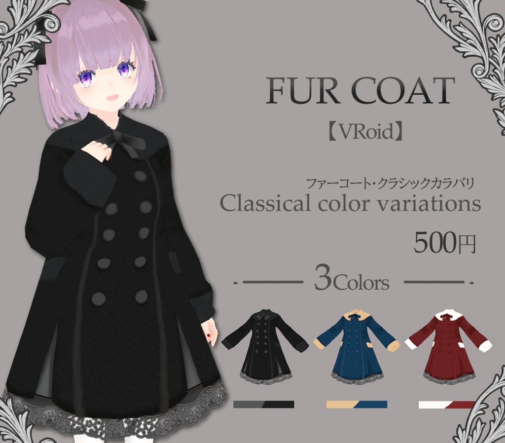 【VRoid】FUR COAT ファーコート