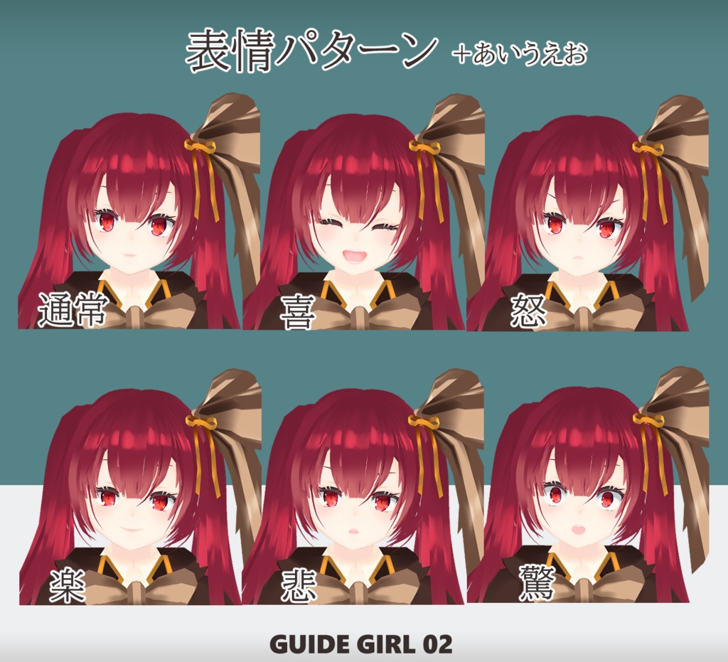 【3Dモデル】GUIDE GIRL 02