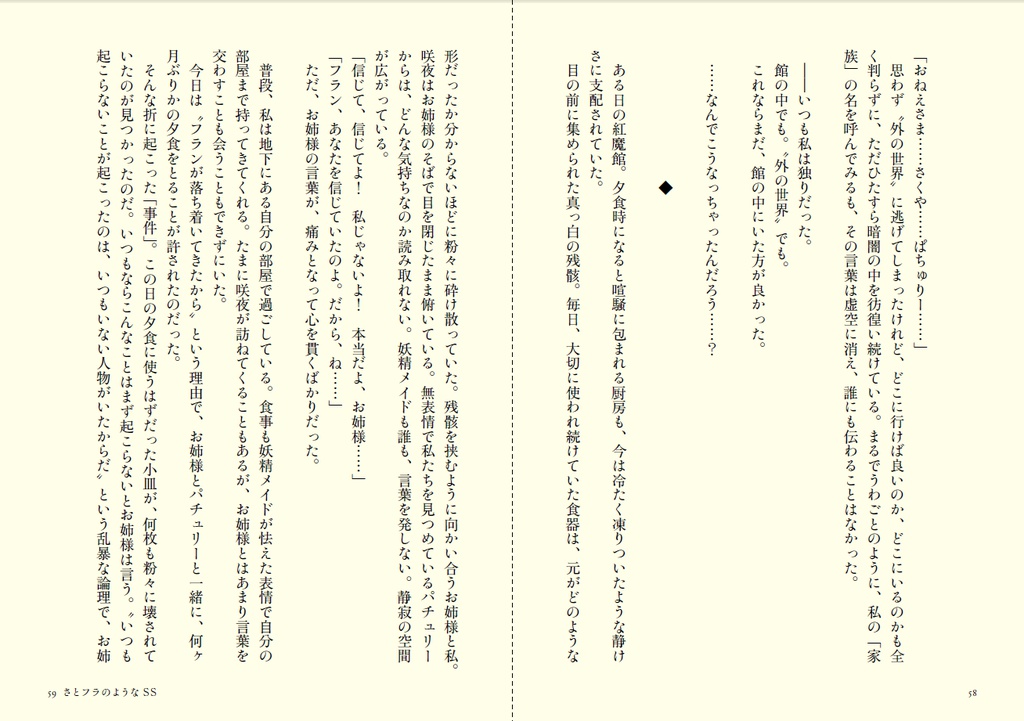 或る二つの世界