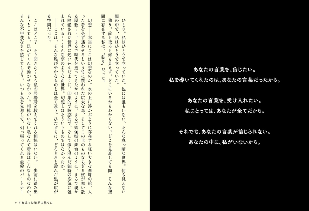 或る二つの世界