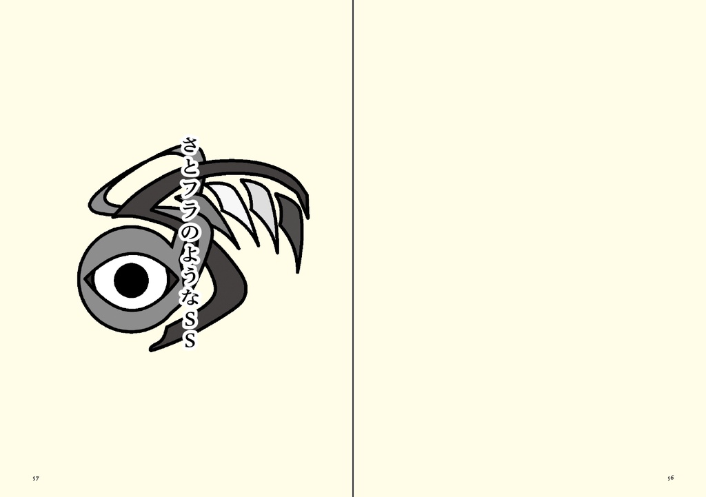 或る二つの世界