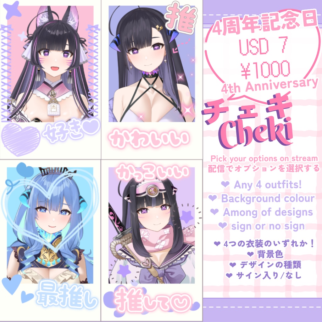  ❤︎ 4周年チェキ ❤︎