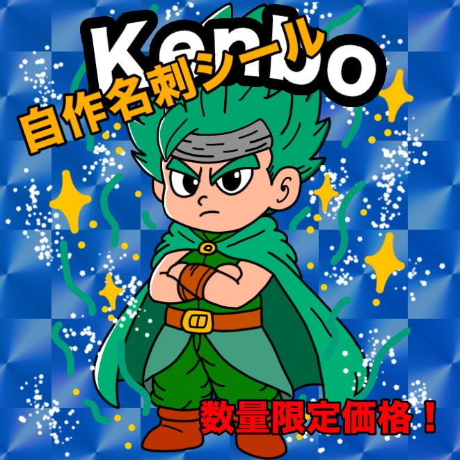 Kenbo名刺シール