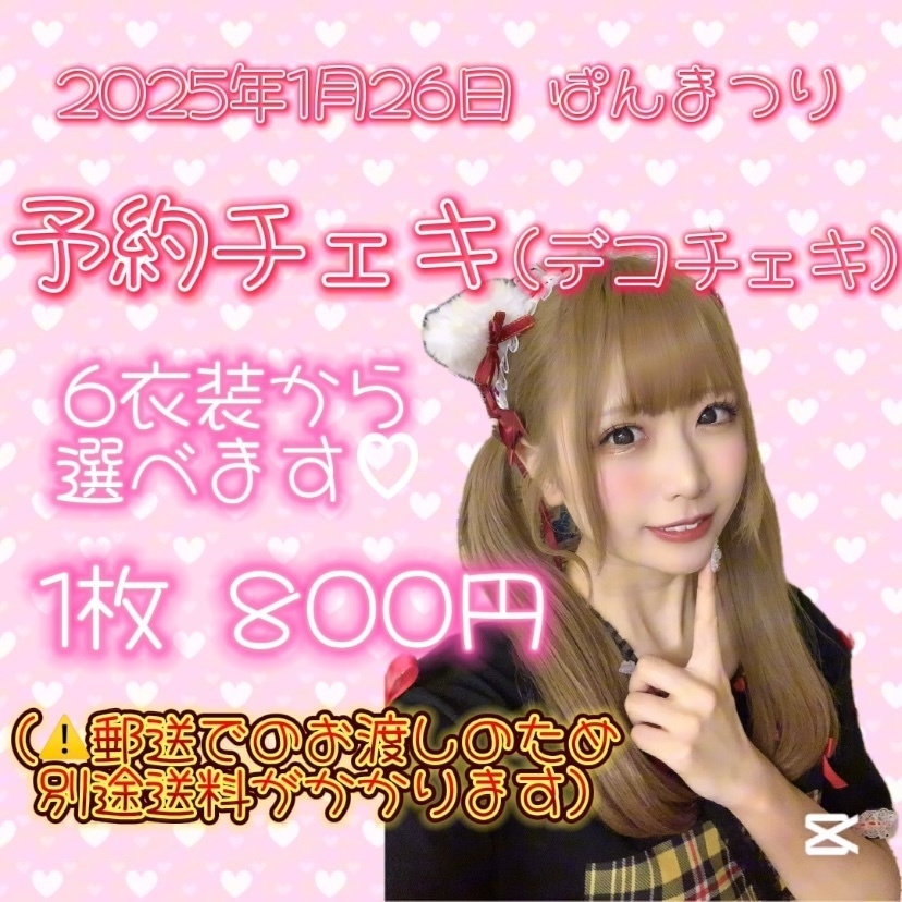 ❤️ぱんまつり予約チェキ❤️