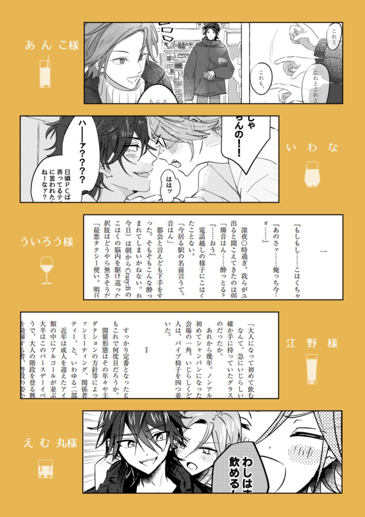 燐こはアンソロジー「凛とした音鳴る琥珀色のグラス」ノベルティ付き