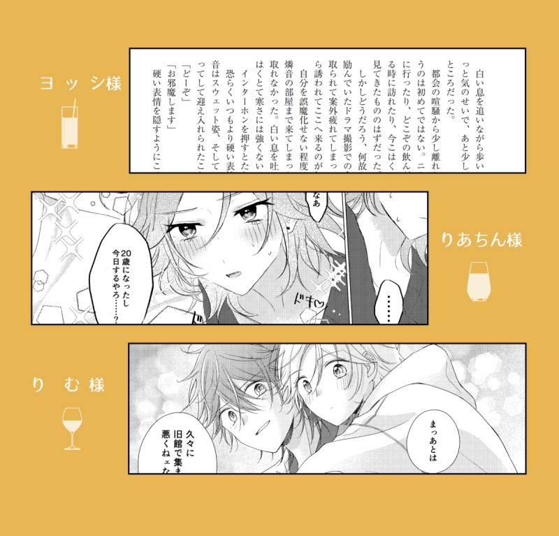 燐こはアンソロジー「凛とした音鳴る琥珀色のグラス」ノベルティ付き