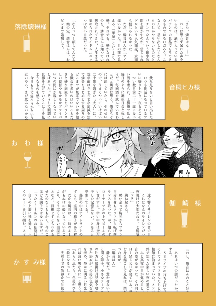 燐こはアンソロジー「凛とした音鳴る琥珀色のグラス」ノベルティ付き