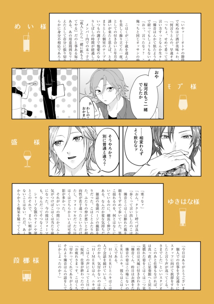 燐こはアンソロジー「凛とした音鳴る琥珀色のグラス」ノベルティ付き