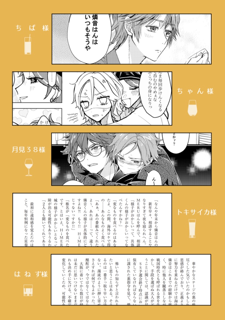 燐こはアンソロジー「凛とした音鳴る琥珀色のグラス」ノベルティ付き