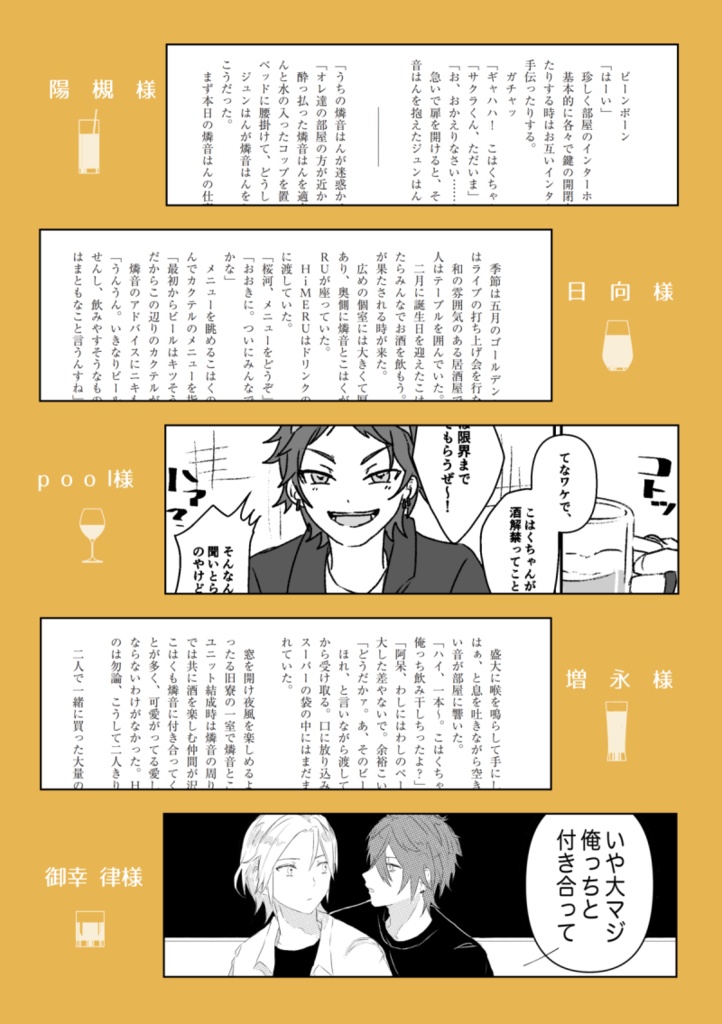 燐こはアンソロジー「凛とした音鳴る琥珀色のグラス」ノベルティ付き