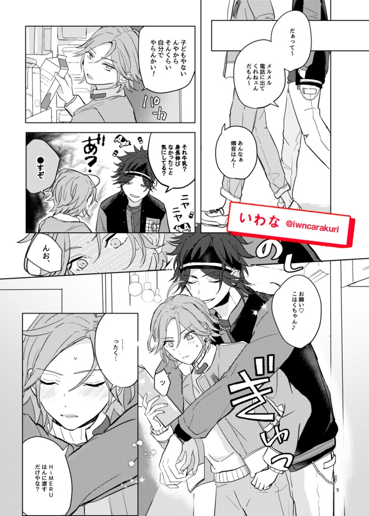 ぎゅ~っとだきしめてやっ!