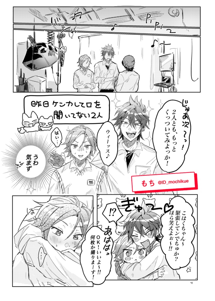 ぎゅ~っとだきしめてやっ!