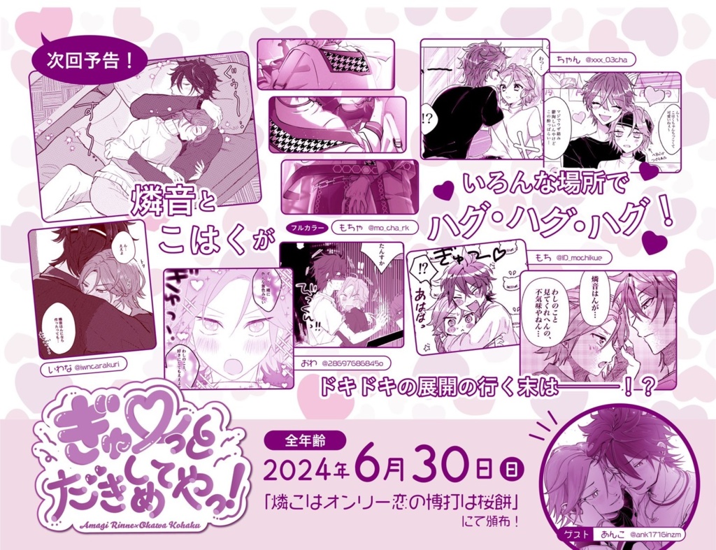 ぎゅ~っとだきしめてやっ!