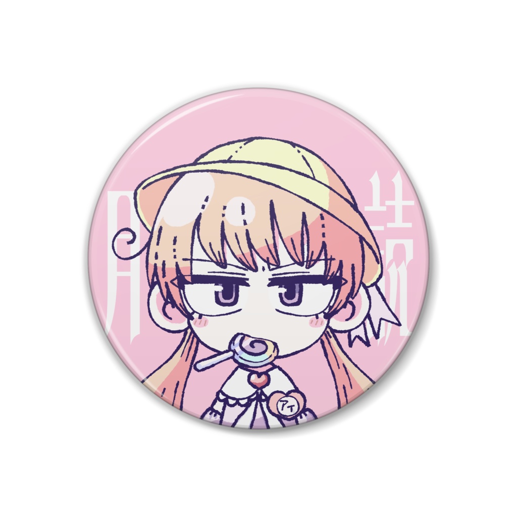 パイセンバッヂ