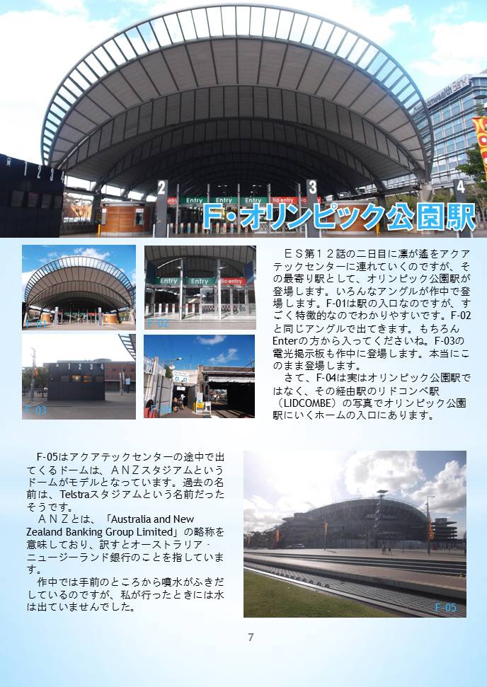 行け!見たこともない景色へ~Free!の聖地めぐり・シドニー編~