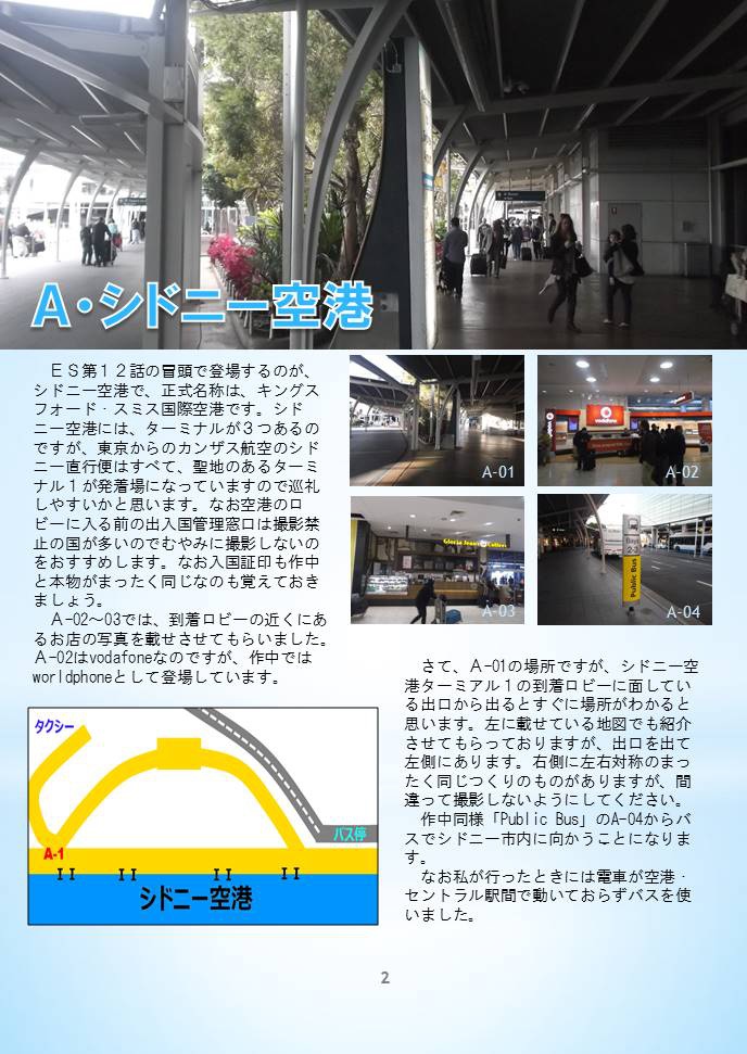 行け!見たこともない景色へ~Free!の聖地めぐり・シドニー編~