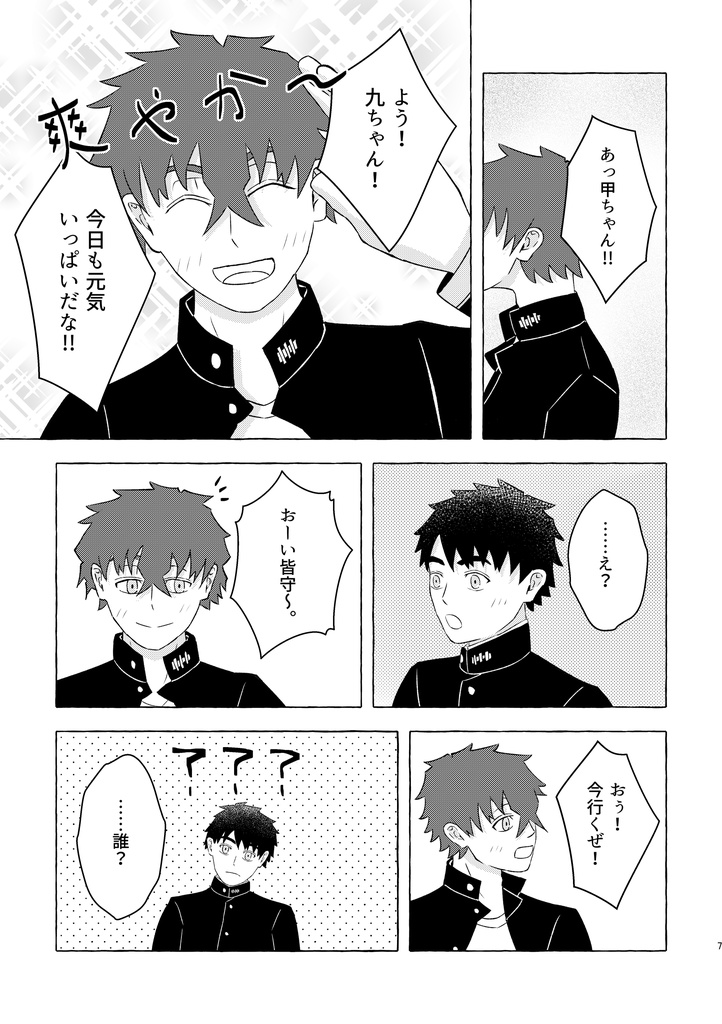 甲ちゃん3変化⁉