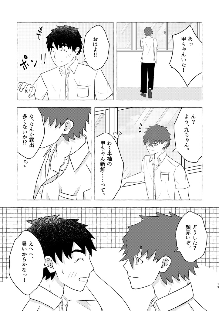 甲ちゃん3変化⁉