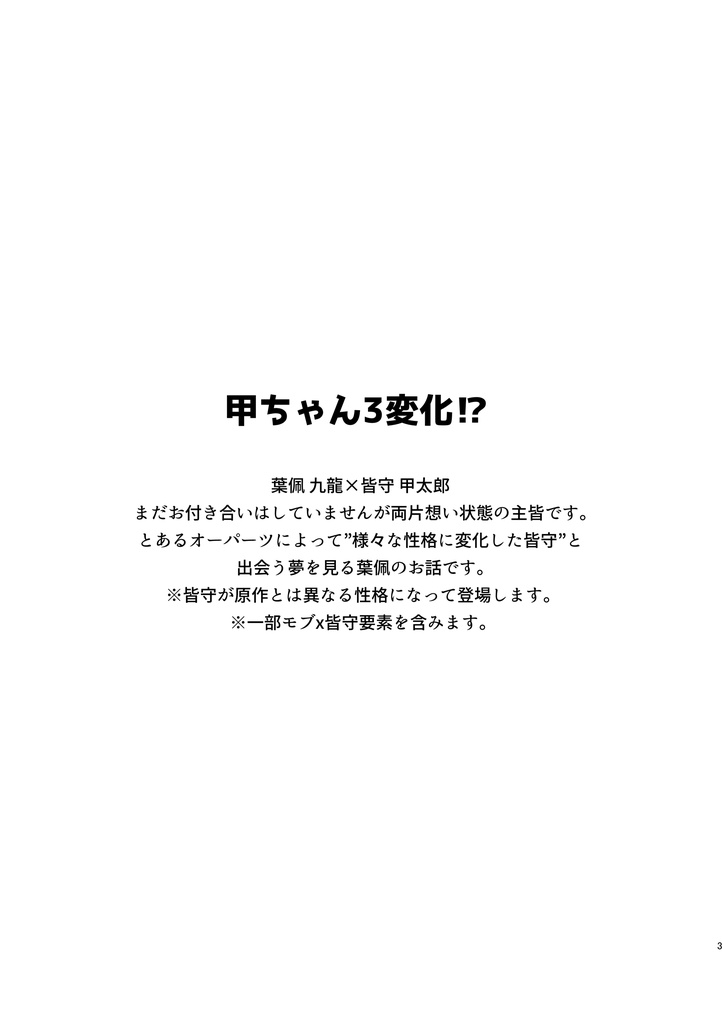 甲ちゃん3変化⁉
