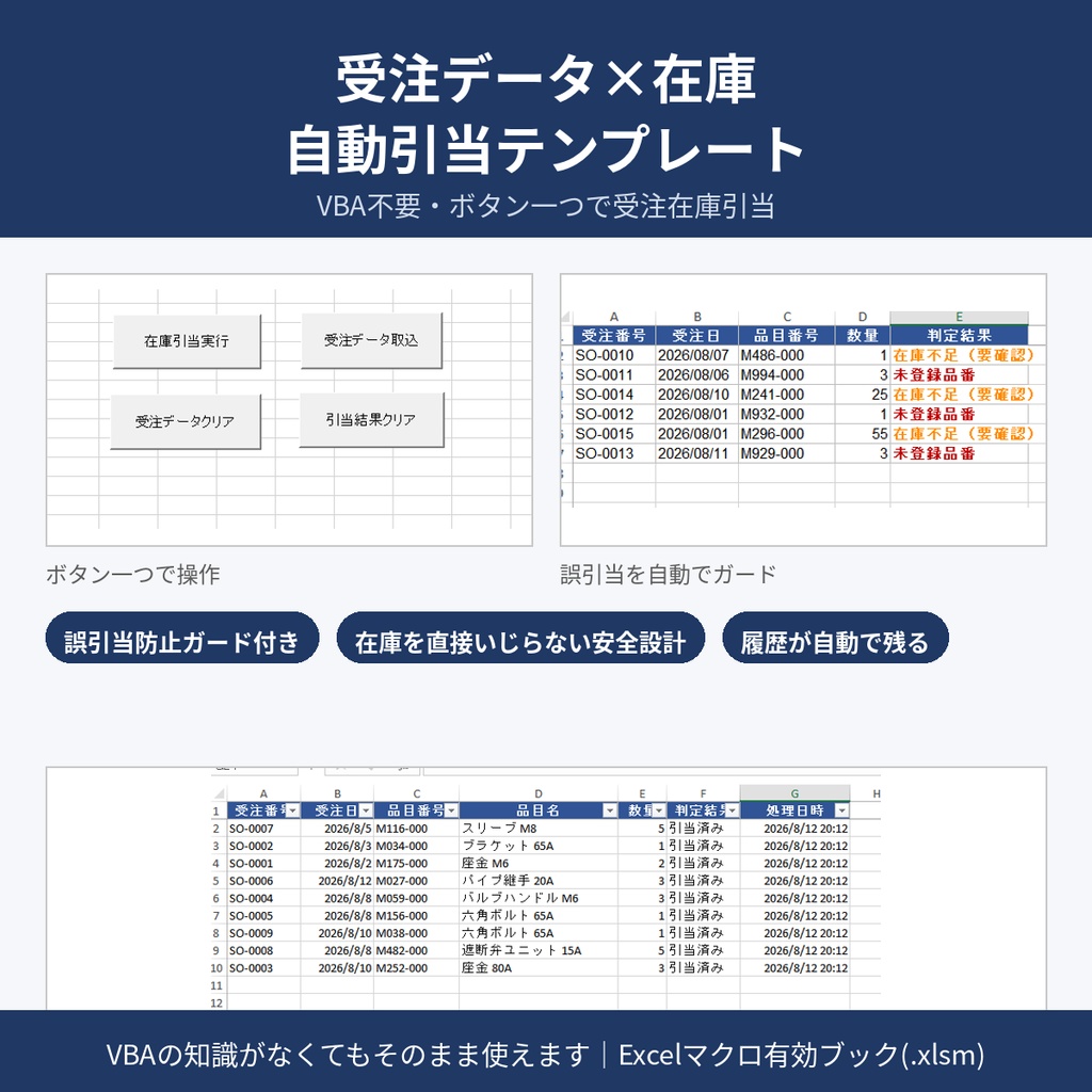受注データ×在庫 自動引当テンプレート