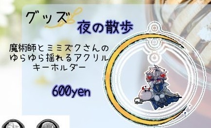 夜の散歩