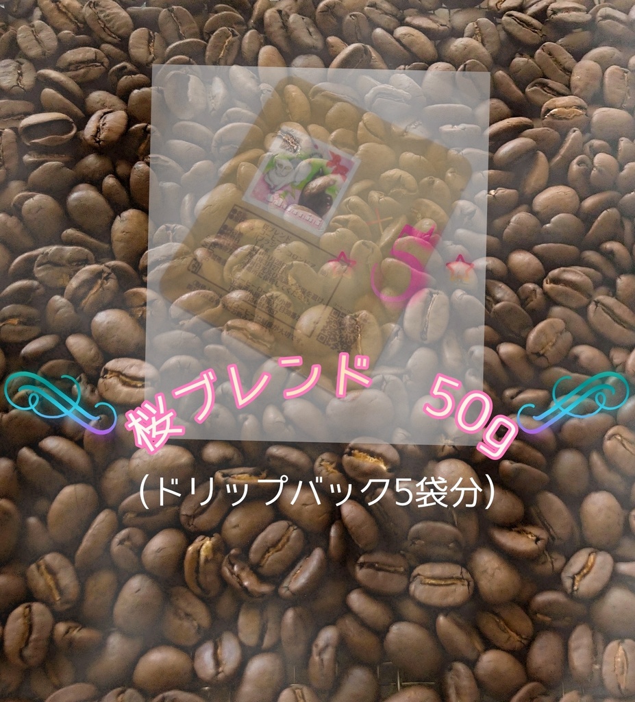 ◆さくら耳✕桜ブレンド　50g◆