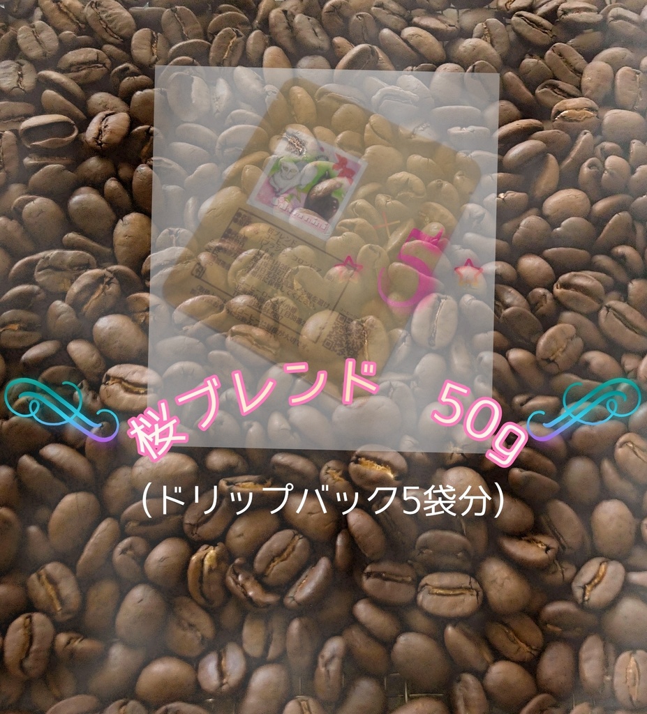 ◆さくら耳✕桜ブレンド 50g◆