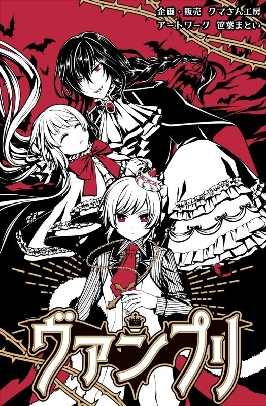 ヴァンプリ　限定アクリル駒ver.