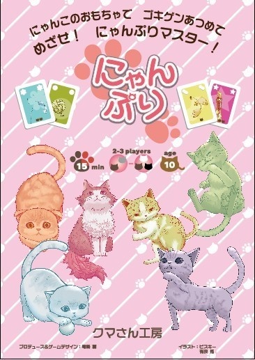 ボードゲーム にゃんぷり