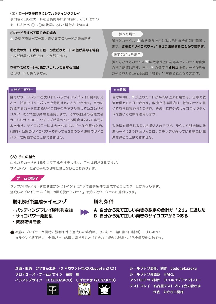 サイキックプリズン