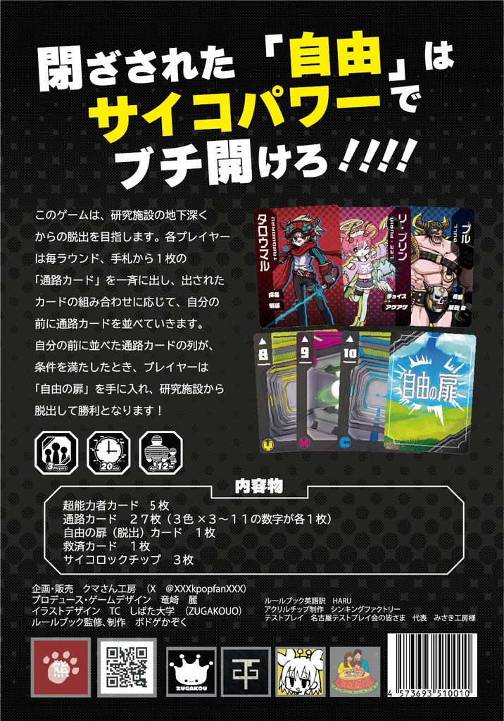 サイキックプリズン