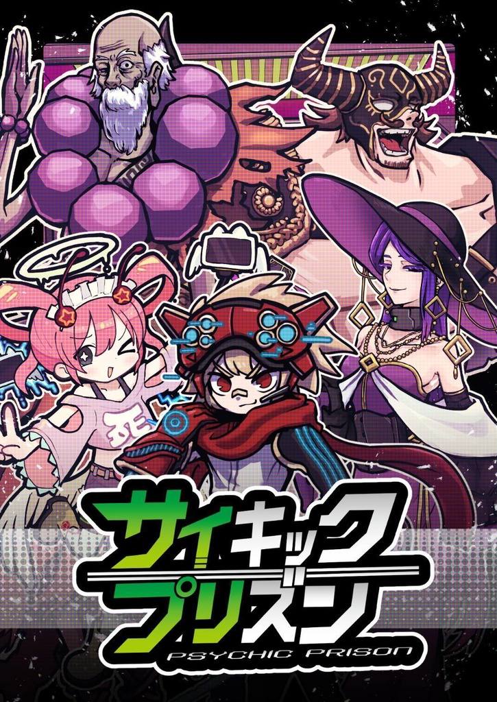 サイキックプリズン