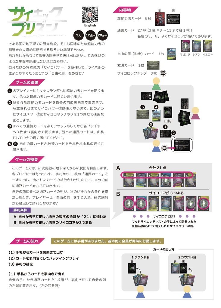 サイキックプリズン