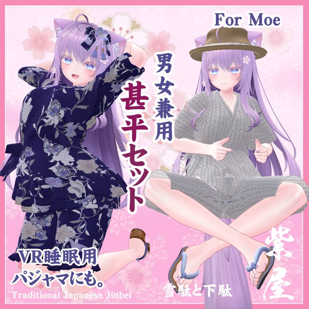 桔梗対応とフルセットページ 男女兼用甚平セット Unisex jinbei set for KIKYO and Full avater set