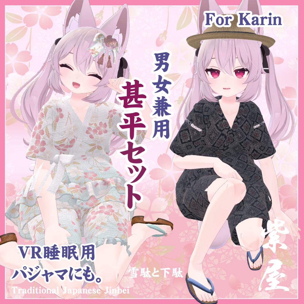 桔梗対応とフルセットページ 男女兼用甚平セット Unisex jinbei set for KIKYO and Full avater set
