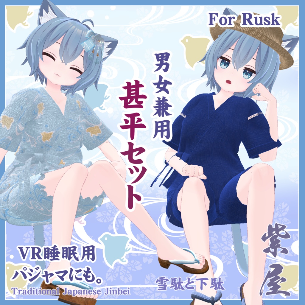 桔梗対応とフルセットページ 男女兼用甚平セット Unisex jinbei set for KIKYO and Full avater set