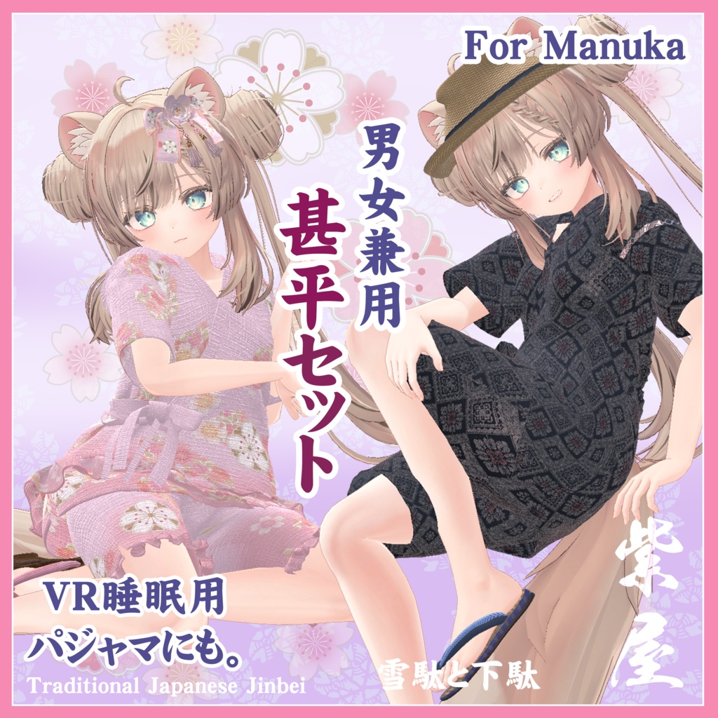 桔梗対応とフルセットページ 男女兼用甚平セット Unisex jinbei set for KIKYO and Full avater set