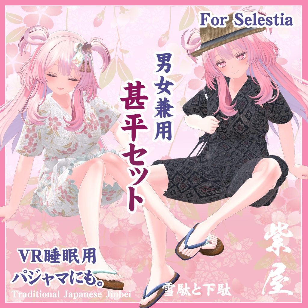 桔梗対応とフルセットページ 男女兼用甚平セット Unisex jinbei set for KIKYO and Full avater set