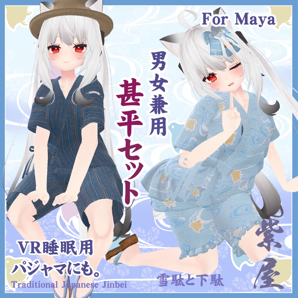 桔梗対応とフルセットページ 男女兼用甚平セット Unisex jinbei set for KIKYO and Full avater set