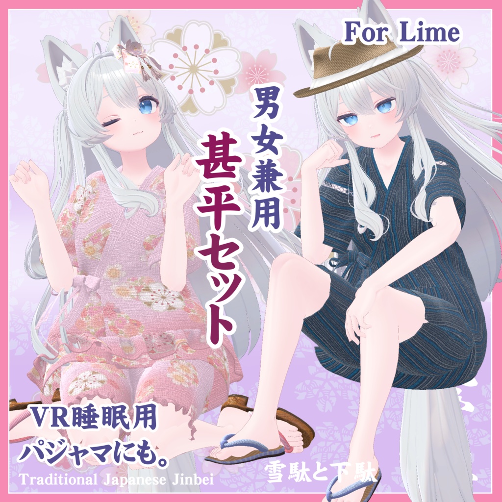 桔梗対応とフルセットページ 男女兼用甚平セット Unisex jinbei set for KIKYO and Full avater set