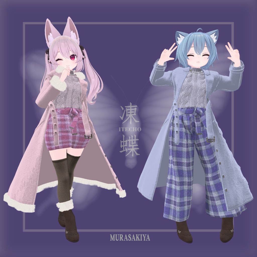 凍蝶 ITECHO コートセット (frozen butterfly coat set)