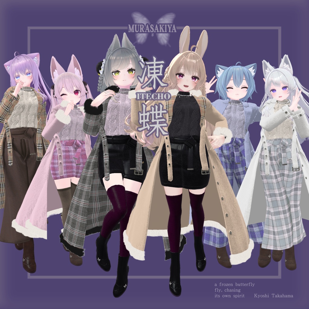 凍蝶 ITECHO コートセット (frozen butterfly coat set)