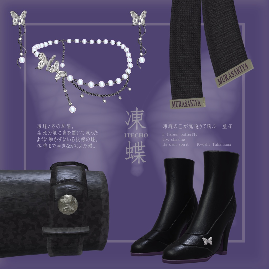 凍蝶 ITECHO コートセット (frozen butterfly coat set)