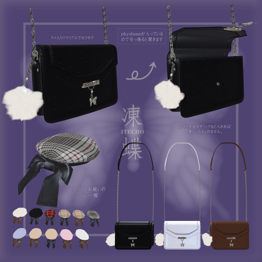 凍蝶 ITECHO コートセット (frozen butterfly coat set)